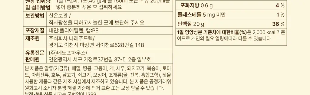 [NEW] 베노프 단백질쉐이크 40g 2종 택1 (초콜릿시리얼/미숫가루시리얼) 상세페이지 47